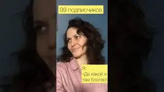 Мама! Заказывай лобстера! 🦞Твоя дочь- блогер-сотник😅спасибо ребята, ещё раз🙏🏻🤟