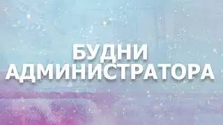 Играю в Самп на Gold rp Mobile/PK Админ будни