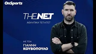 The Net: Ο Γιώργος Βόβορας μιλά αποκλειστικά για Παναθηναϊκό AKTOR και Ολυμπιακό