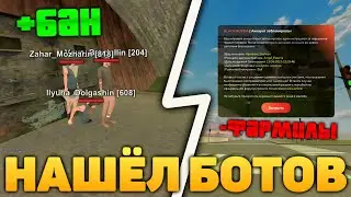 БОТ для РАБОТЫ на ШАХТЕ, ЗАБАНИЛ 14 БОТОВ на BLACK RUSSIA