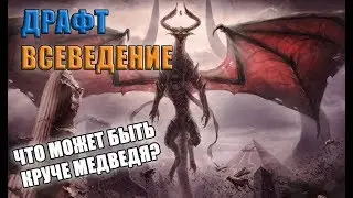 MTG Arena: Как играть Драфт Всеведение
