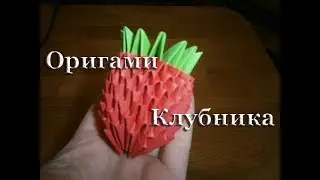 Modular Origami. Strawberries.