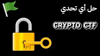 كيف تحل أي تحدي تشفير | CTF Crypto
