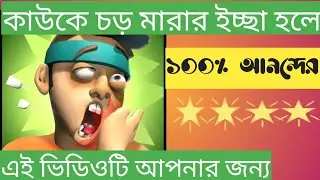 Best game for time pass 🔥🔥|| মজার গেম 2020 || 🔥🔥