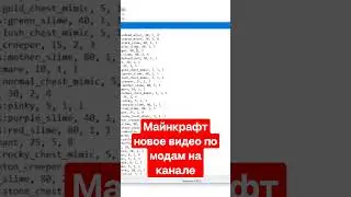 конфиг мода #мемы #майнкрафт #выживание