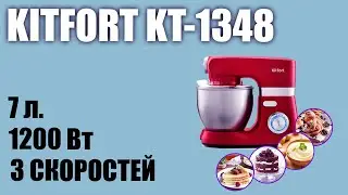 Обзор планетарного миксера Kitfort KT-1348