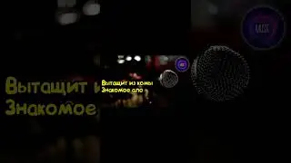 JANAGA — Скажи мне Karaoke