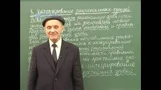 Лекция 10 Интегрирование рациональных функций