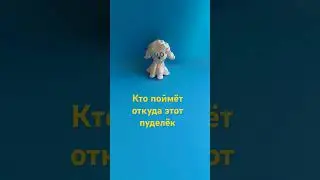 пудель из пластилина #рек #мультик #эдит #лютик #gachaclub #gacha #подпишись #shorts
