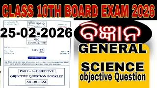 Science class 10th board exam 2026 objective question paper | GSC | ବିଜ୍ଞାନ ଦଶମ ଶ୍ରେଣୀ