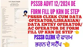 Psssb clerk cum data entry operator/librarian/ac operator/storekeeper form fill up krn de step 2024