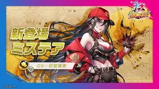 新登場キャラ「ミステア」【白猫プロジェクト NEW WORLD'S】