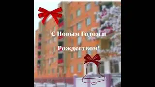 Коллектив ОККВД поздравляет с Новым годом и Рождеством!