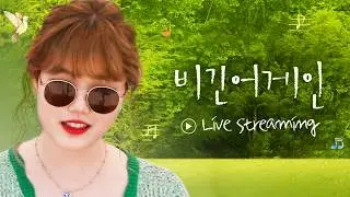 [🔴24HR LIVE] 계절의 시작과 끝에 듣는 노래 l 비긴어게인 코리아 l 이소라, 이수현, 이하이, 적재, 정승환