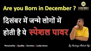 Birthday in December !!! December Born Personality | Personality and Secrets of December Born
