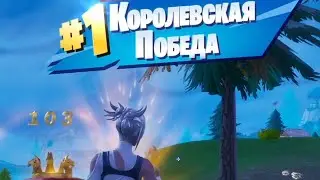 ROYAL VICTORY DUO IN FORTNITE RELOAD VERY FUNNY GAME / ФОРТНАЙТ СМЕШНОЕ ДУО В НОВОМ РЕЖИМЕ РЕЛОАД