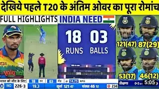 India Vs shrilanka 1st T20 Match Full Highlights | IND vs Sl T20 highlights |Hardik Pandya