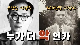 Dr. J 특강 1 친일경찰 노덕술과 독립투사 김원봉 진짜 악은 누굴까?