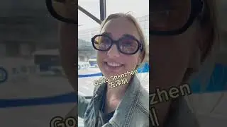В ШЕНЬЖЕНЬ НА ДЕНЕК 🛫