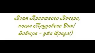 Давай поговорим ВТОРНИК  11.03.2025г 