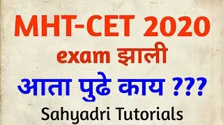 MHT-CET 2020 Exam झाली आता पुढे काय? | MHT-CET 2020