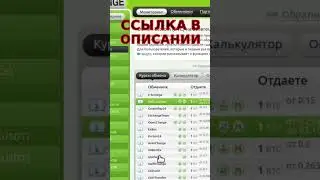 Выгодно обменять криптовалюту Биткоин на Эфириум #shorts  #вывести #обменять #валюта