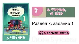 Раздел 7, задание 1. Скажи Привет! Аудио