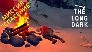 ПОПЫТКА,  НЕ ПЫТКА   []  The long dark #13