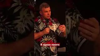 В одном пакете