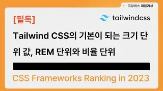 [필독] Tailwind CSS의 기본이 되는 크기 단위 값(REM 단위), EM 단위, PX 단위