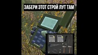 Заберите эти КОД ЛОКИ и прочее для стройки   координаты в видео