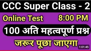 CCC Super Class 2 _CCC Exam Preparation _ CCC  Computer Course _ ccc exam question answer in Hindi