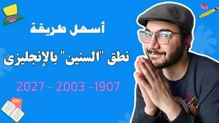 How to Pronounce Years in English Made Easy