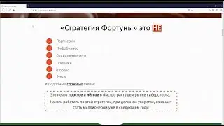 Стратегия Фортуны. Можно ли зарабатывать от 50 000 р. в месяц, начиная с сегодняшнего дня.