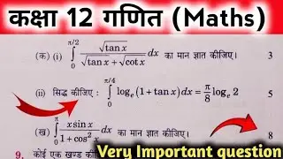 top 1 सवाल || samaklan ke important questions ||integration class 12th important questions ncert