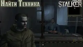 Stalker Online Квест '