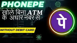 phonepe open without Atm!! 🙏phonepe!! Adhaar number!! #tech #technology #phonepe #technology #techno