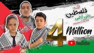 Adham Sabry - Palestine is my land - Music video | أغنية 