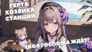 HONKAI:STAR RAIL ✦ ГЕРТА - АКТУАЛЬНЫЙ ГАЙД НА ТВОЮ ГОСПОЖУ HONKAI:STAR RAIL