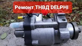 DIY DELPHI fuel injection pump repair in a regular garage 🛠️🙏🚗 