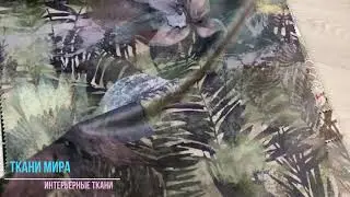 Utopia ткань Espocada