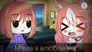 •|•🍫Клип🍫•|• Истерика - karna.val •|• 🍫Gacha club🍫 •|•