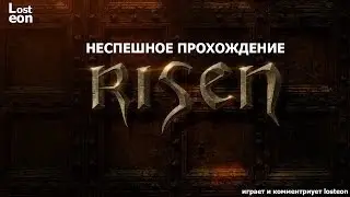 Неспешное прохождение Risen - #17 Путь в монастырь