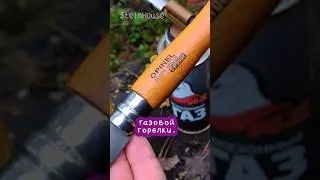 Как легко зачернить рукоятку ножа Opinel 