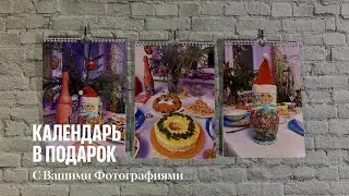 🎅Календарь в подарок на Новый год⛄🎉🎄🎊🎆