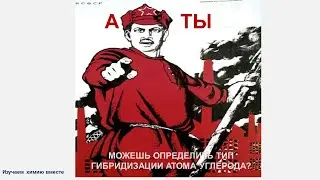 ЕГЭ/Как определить тип гибридизации атома углерода?/органика