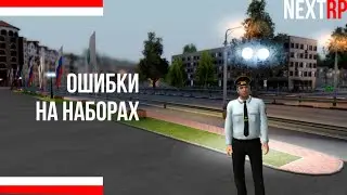 Next RP - Фракции! Почему не берут в фракции? Из-за чего выгнали? Ответы здесь!