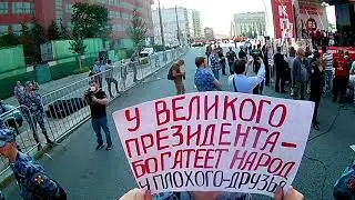 Митинг Москва  22 сентября 2018