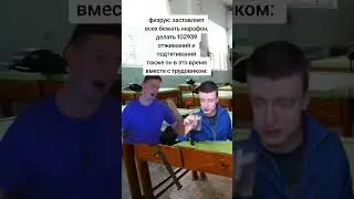 Физрук и Трудовик #shorts #мемы #мем #рекомендации #mellstroy