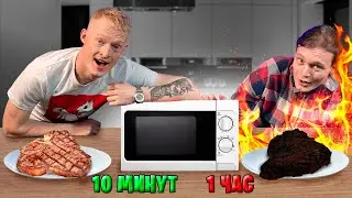 ГРЕЕМ ЕДУ В МИКРОВОЛНОВКЕ 1 МИНУТУ, 10 МИНУТ, 1 ЧАС ЧЕЛЛЕНДЖ!